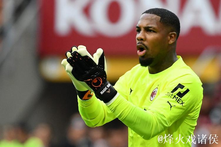 米兰优先续约迈尼昂,同时关注法甲潜力门将 米兰优先续约迈尼昂,同时关注法甲潜力门将